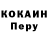 COCAIN Перу CoverGit